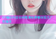 97精彩内容全网高清免费看体验无广告播放