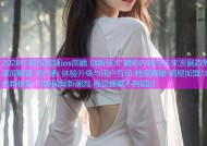 2028年黄瓜视频ios前瞻 创新技术 精彩内容与未来发展趋势深度解读 抢先看 体验升级与用户互动 独家揭秘 明星加盟与全新板块 引领视频新潮流 视觉盛宴不容错过