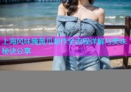 上海风味腌黄瓜制作全流程详解与美味秘诀分享