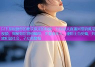 以下是根据您的要求拟定的标题：七旬老人直播间推销黄瓜视频，揭秘背后营销骗局，关爱老年人，谨防上当受骗，共建和谐社会，子女需警惕
