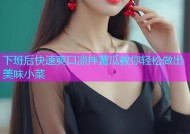 下班后快速爽口凉拌黄瓜教你轻松做出美味小菜