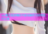 ser黄瓜视频精彩内容全解析与实用技巧分享