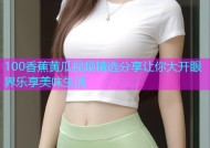 100香蕉黄瓜视频精选分享让你大开眼界乐享美味生活