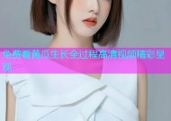 免费看黄瓜生长全过程高清视频精彩呈现