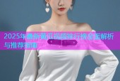 2025年最新黄瓜视频排行榜全面解析与推荐指南