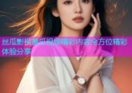 丝瓜影视黄瓜视频精彩内容全方位精彩体验分享