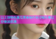 以上饶特色黄瓜美食制作全过程分享让你垂涎欲滴