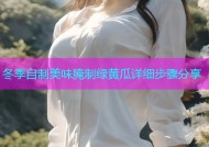 冬季自制美味腌制绿黄瓜详细步骤分享