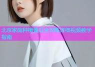北京家庭种植黄瓜全攻略详细视频教学指南