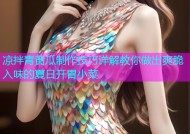 凉拌青黄瓜制作技巧详解教你做出爽脆入味的夏日开胃小菜