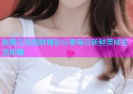 刷黄瓜视频群精彩分享每日新鲜美味生活秘籍