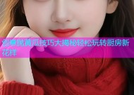 创意抛黄瓜技巧大揭秘轻松玩转厨房新花样