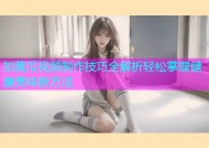 加黄瓜视频制作技巧全解析轻松掌握健康美味新方法
